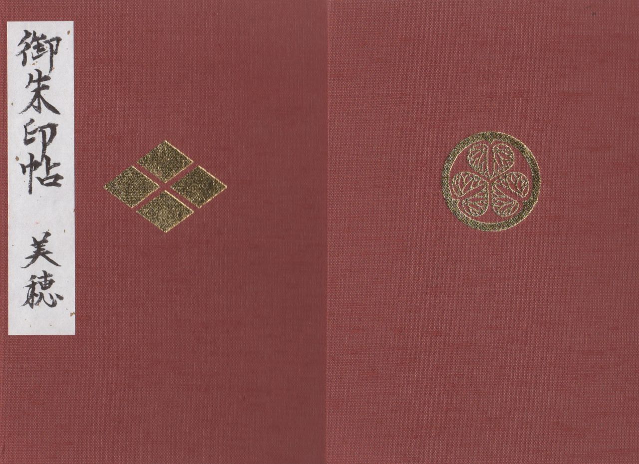 甲斐善光寺 山梨県甲府市 えぐりんの御朱印帳